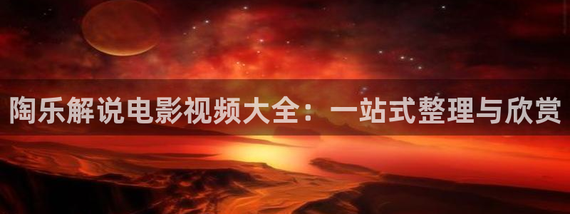 电视剧恋恋不忘免费观看西瓜：陶乐解说电影视频大全：一站式整理与欣赏