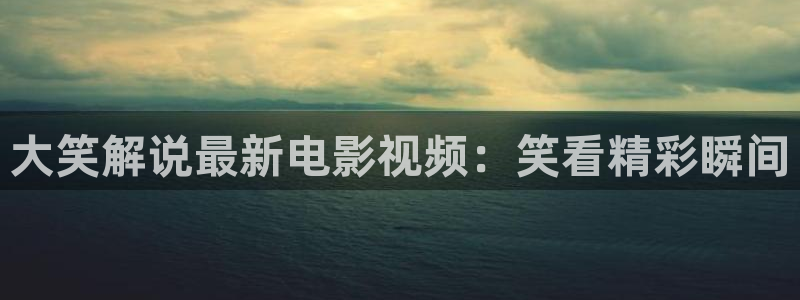 凹凸世界第二季免费观看西瓜