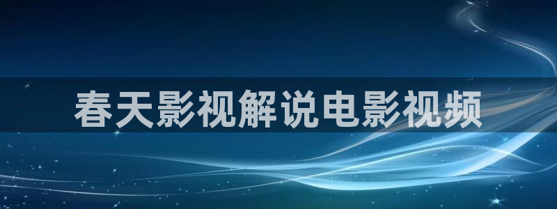 小欢喜全集免费观看西瓜
